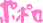 ポポロ
